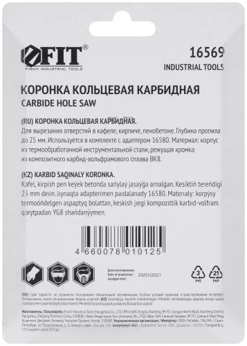 Коронка кольцевая по кафелю карбидная, глубина пропила 25 мм, 51 мм FIT 16569