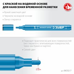 Маркер меловой, ММ-400, синий, 2 мм, круглый, ЗУБР Профессионал 06332-7