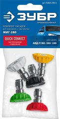 Комплект цветных насадок ЗУБР Миг-280 5 шт, для минимоек с пистолетом 70408-280-5