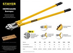 Болторез 450мм STAYER MASTER 2330-045