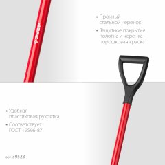 Штыковая лопата с эргономичным стальным черенком и рукояткой ЗУБР 39523
