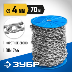 Цепь короткозвенная DIN 766 ЗУБР 4-304050-04