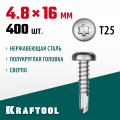 Нержавеющие саморезы KRAFTOOL DS-P с полукруглой головкой, 16x4.8 мм, 400 шт. 300931-48-016