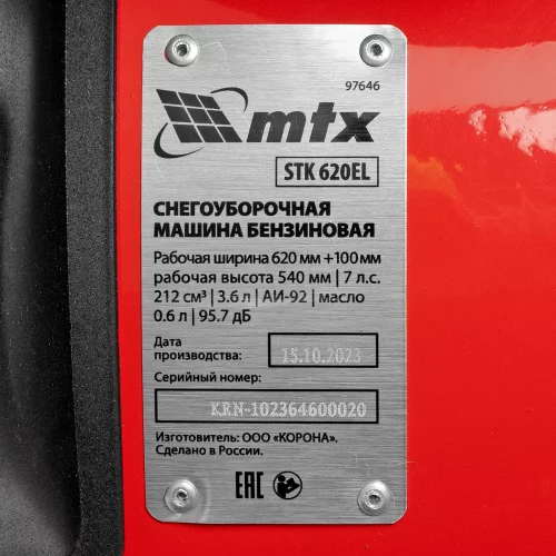 Бензиновая снегоуборочная машина STK 620EL, 212cc, электростарт, фара// MTX