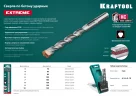 Сверло по бетону KRAFTOOL Extreme 7x100 мм 29166-100-07