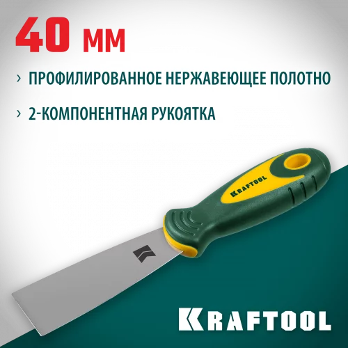 Шпательная лопатка KRAFTOOL с двухкомпонентной ручкой нержавеющее полотно 40 мм 10035-040
