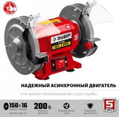 Заточной станок ЗУБР d 150 мм СТ-150
