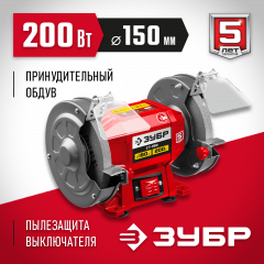 Заточной станок ЗУБР d 150 мм СТ-150