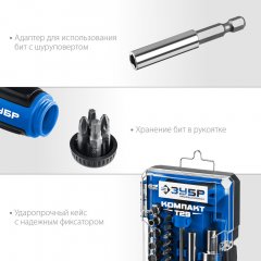 Набор: реверсивная и Т-образная отвертки с насадками 29 шт ЗУБР Компакт-Т29 25168-H29_z01