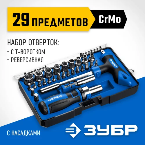 Набор: реверсивная и Т-образная отвертки с насадками 29 шт ЗУБР Компакт-Т29 25168-H29_z01