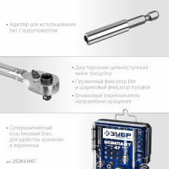 Набор: реверсивная и Т-образная отвертки с насадками 29 шт ЗУБР Компакт-Т29 25168-H29_z01