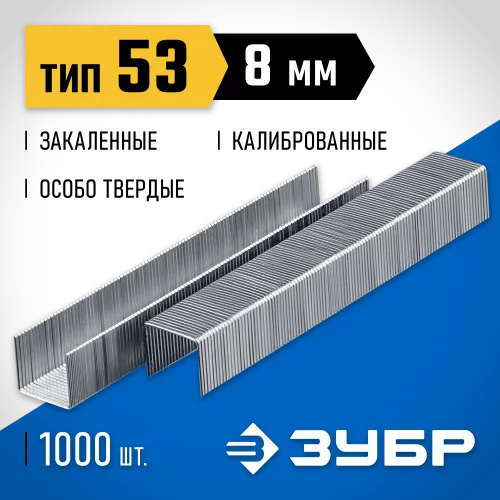 Узкие скобы для степлера ЗУБР Профессионал тип 53, 8 мм, 1000 шт, 31620-08_z01