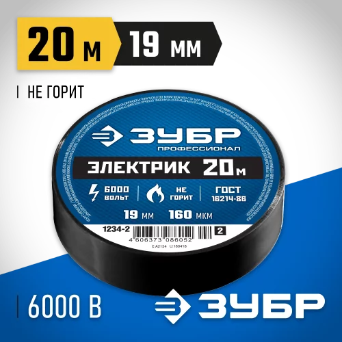 Изолента ПВХ ЗУБР Профессионал Электрик-20, 20 м, 19 мм, черная 1234-2_z02