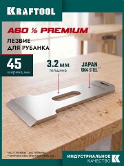 KRAFTOOL A60 1/2 Premium Rabbet 45 мм, лезвие для рубанка арт.18529 (18529-S)
