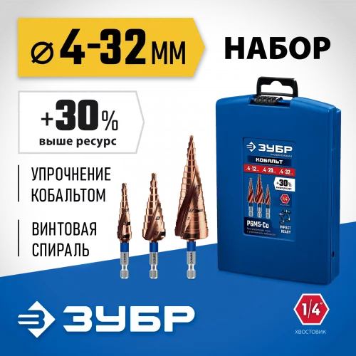 ЗУБР КОБАЛЬТ 3 шт, 4-32мм, винтовая проточка, набор ступенчатых сверл, ПРОФЕССИОНАЛ (29674-4-32-H3)