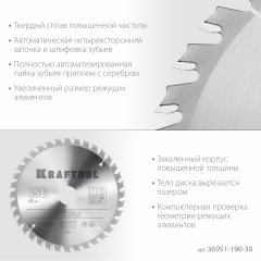 Диск пильный по дереву KRAFTOOL Optima 190x30 мм, 36Т 36951-190-30