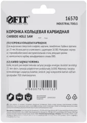 Коронка кольцевая по кафелю карбидная, глубина пропила 25 мм, 54 мм FIT 16570