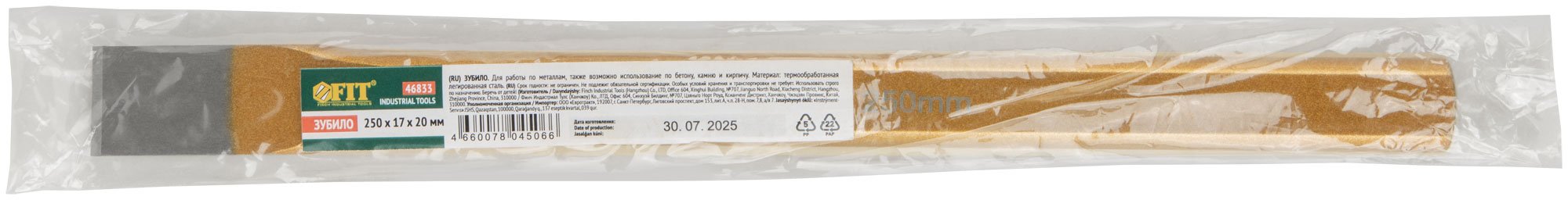 Зубило слесарное 250х17х20 мм
