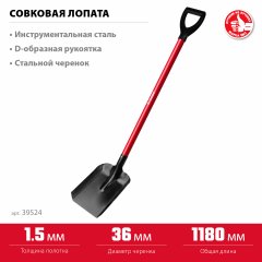 Совковая лопата МАСТЕР ЛСП, стальной черенок, с рукояткой, ЗУБР 39524