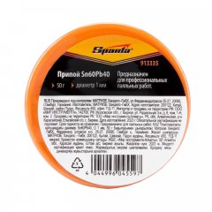Припой Sn60Pb40, D 1 мм, 50 г, на пластмассовой катушке Sparta 913335