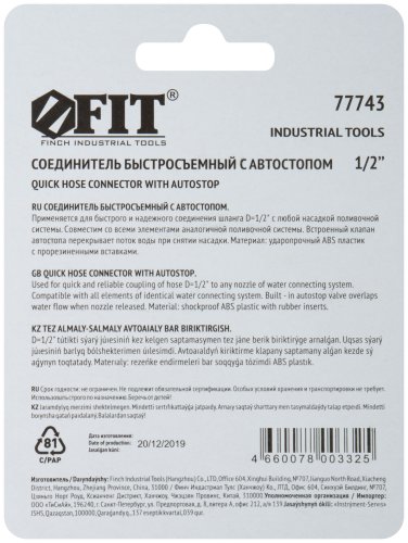 Соединитель двухкомпонентный с автостопом 1/2'' FIT 77743