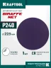 KRAFTOOL Giraffe NET 225 мм, Р240, сетчатый шлифовальный круг на липучке, без отв. (35654-240)