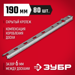 Крепеж с дистанциром для фасадной и террасной доски ЗУБР 30703-190