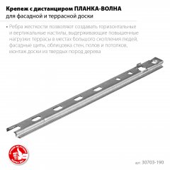 Крепеж с дистанциром для фасадной и террасной доски ЗУБР 30703-190
