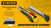 Сегментированные лезвия STAYER Standard 18 мм 10 шт. в боксе 09150-S10