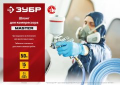 Воздушный шланг ЗУБР 50 м, 10x16 мм 6487-50