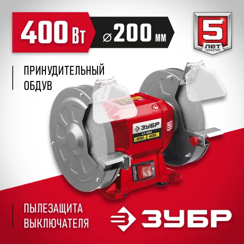 Заточной станок d 200 мм ЗУБР СТ-200