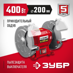 Заточной станок ЗУБР d 200 мм СТ-200