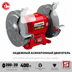 Заточной станок ЗУБР d 200 мм СТ-200