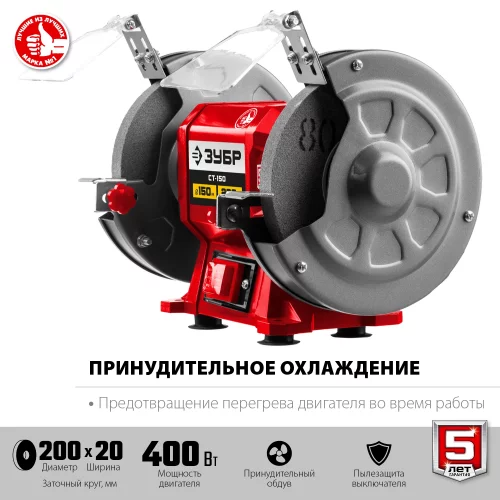 Заточной станок d 200 мм ЗУБР СТ-200