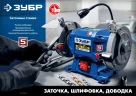 Заточной станок d 200 мм ЗУБР СТ-200