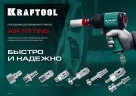 Переходник KRAFTOOL штуцер "елочка" 8 мм - рапид штуцер, с хомутом 06597-08