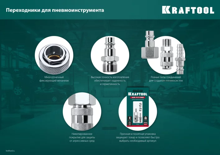 Переходник KRAFTOOL штуцер "елочка" 8 мм - рапид штуцер, с хомутом 06597-08