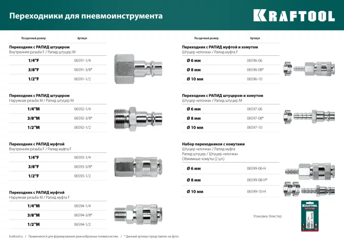 Переходник KRAFTOOL штуцер "елочка" 8 мм - рапид штуцер, с хомутом 06597-08