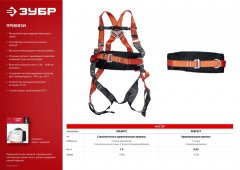 Удерживающая привязь ЗУБР Эверест 11582