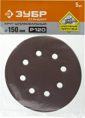 Круг шлифовальный 5 шт, 150 мм, 6 отв, Р120 ЗУБР 35350-150-120