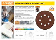 Круг шлифовальный ЗУБР 5 шт, 150 мм, 6 отв, Р120 35350-150-120