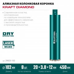 KRAFTOOL DIAMOND 102 мм (450 мм, 1 1/4″, лазерная сварка сегментов), Алмазная Коронка по железобетону (29825-102)
