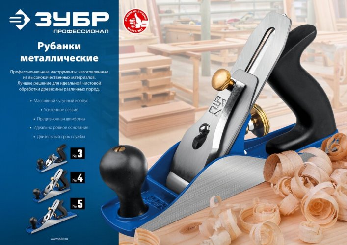 Металлический рубанок ЗУБР 210х55 мм №3 18500