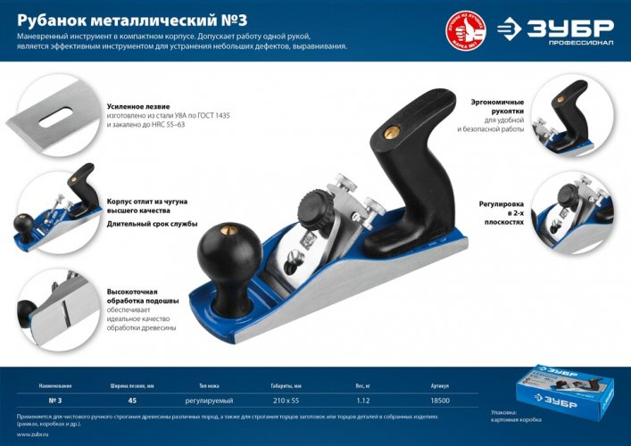 Металлический рубанок ЗУБР 210х55 мм №3 18500