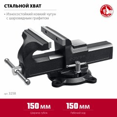 Тиски слесарные, 150 мм, ЗУБР, 3258_z02