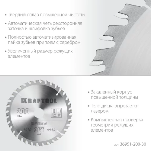 Диск пильный по дереву KRAFTOOL Optima 200x30 мм, 36Т 36951-200-30