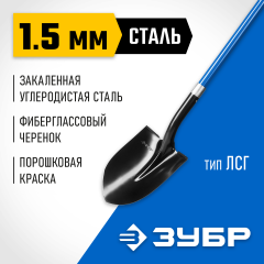 Штыковая лопата ЗУБР Старатель фибергласовый черенок 39545_z02