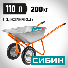 Строительная двухколесная тачка 200 кг СИБИН СТ-22 39905_z01