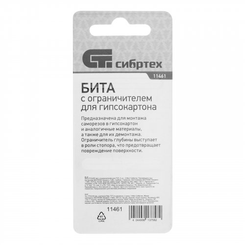 Бита PH2x50 мм с ограничителем для ГКЛ, 2 шт, CrMo Сибртех 11461