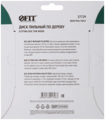 Диск пильный для циркулярных пил по дереву 160 х 20/16 х 32T FIT 37729